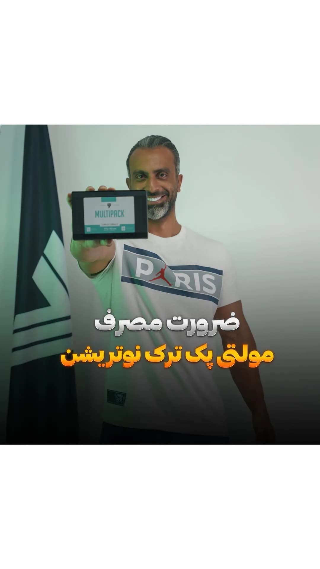 مولتی پک ترک نوتریشن