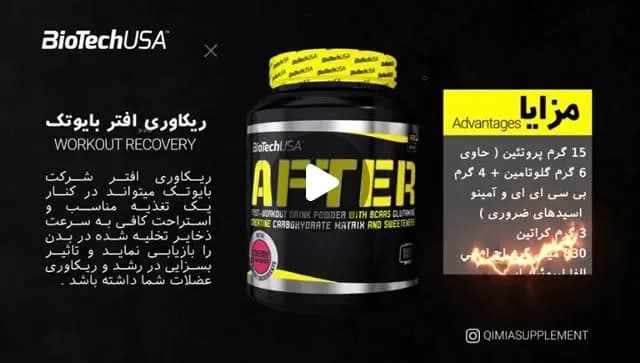 مکمل افتر BioTechUSA، رنگ مشکی و زرد، جنس پلاستیک، ظرف پلاستیکی