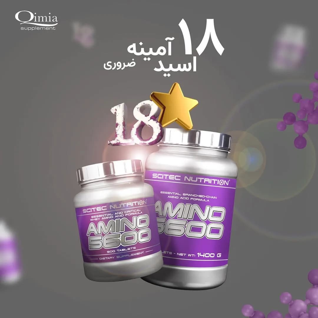 آمینو ۵۶۰۰ سایتک نوتریشن