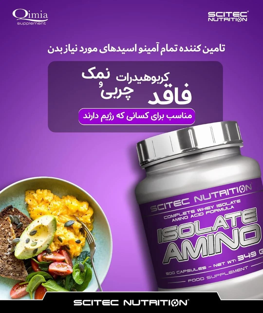 ایزوله آمینو سایتک نوتریشن