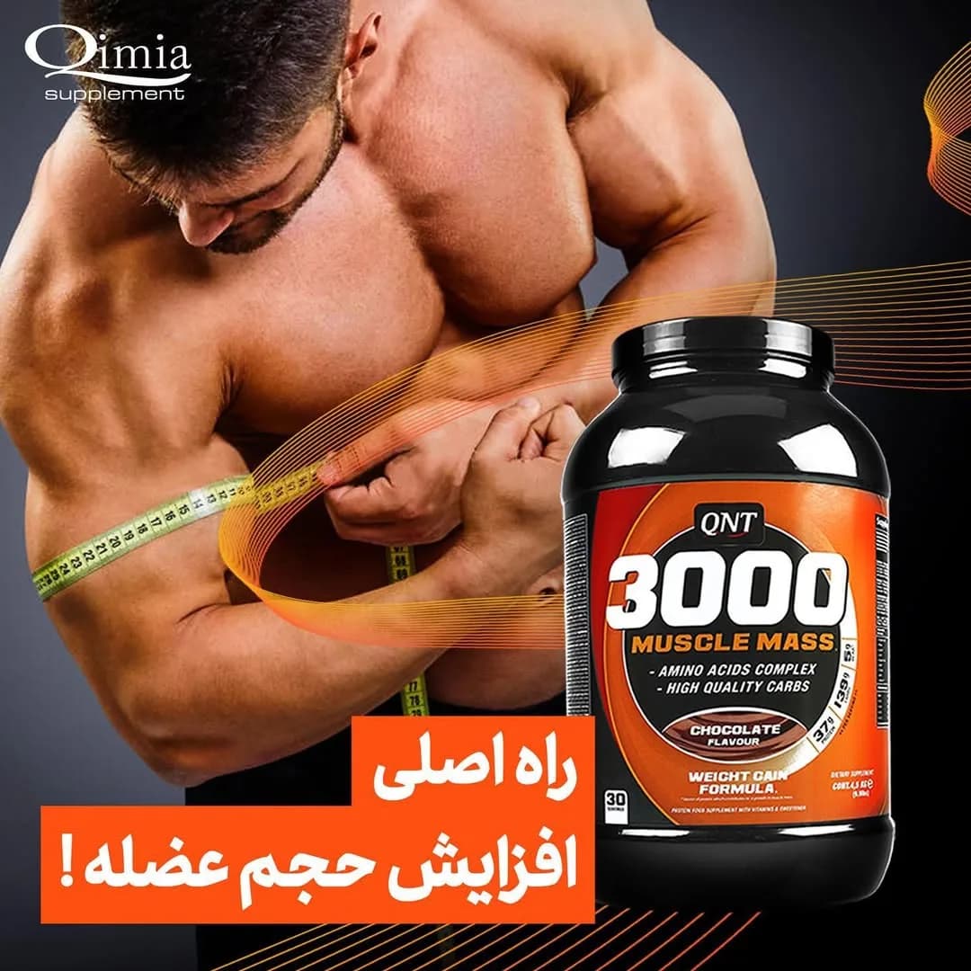 مکمل Muscle Mass 3000 QNT، رنگ سیاه و نارنجی، جنس پلاستیک، ظرف پودر