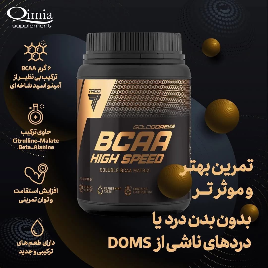 مکمل BCAA High Speed، رنگ مشکی و طلایی، جنس پلاستیک، ظرف استوانه‌ای