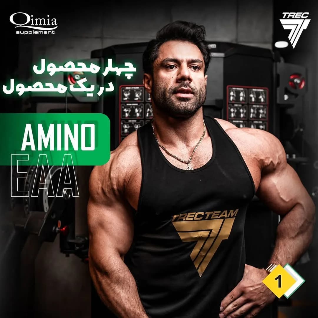 آمینو EAA Trec
