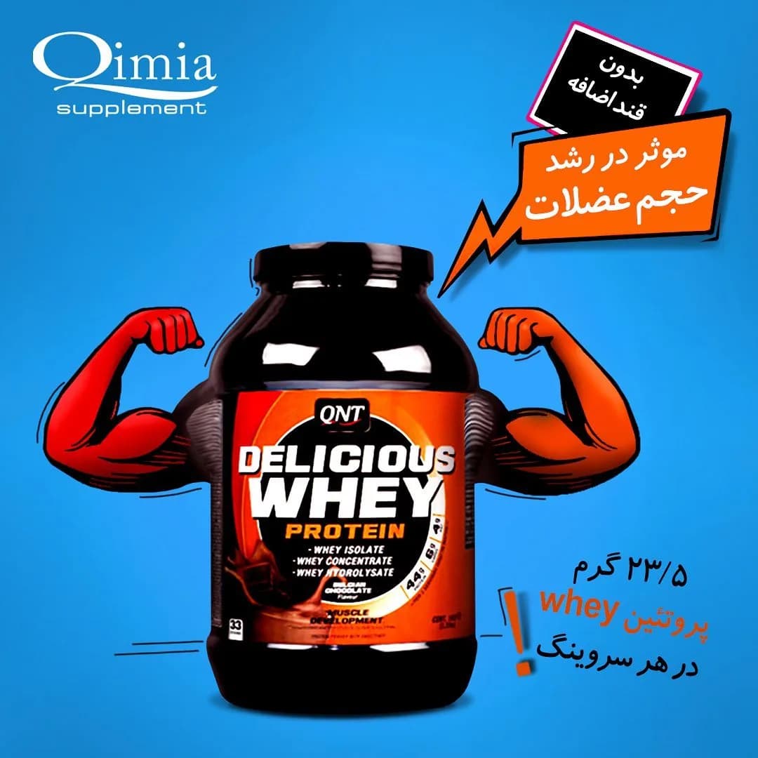 پروتئین وی دلیشس، رنگ سیاه، نارنجی و آبی، جنس پلاستیک، استوانهای بزرگ