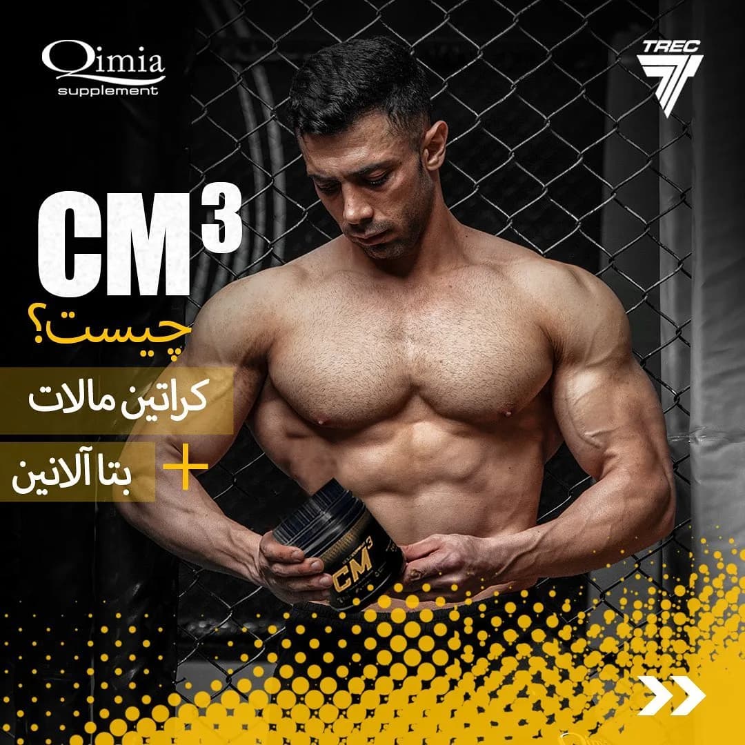 مکمل CM3، رنگ مشکی و طلایی، جنس پلاستیک، ظرف پلاستیکی