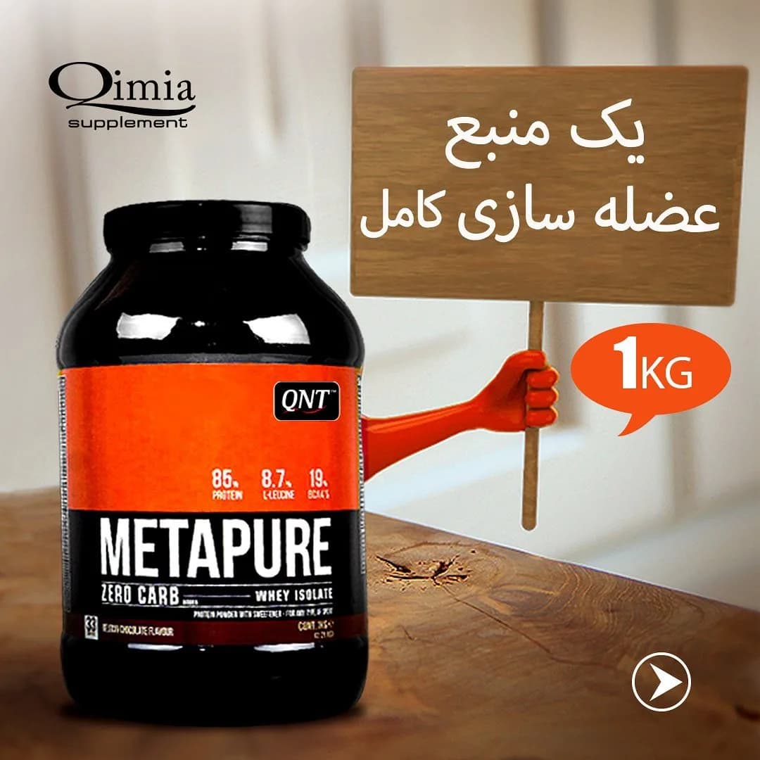 پروتئین متاپیور METAPURE، رنگ مشکی و نارنجی، جنس پلاستیک، ظرف پلاستیکی