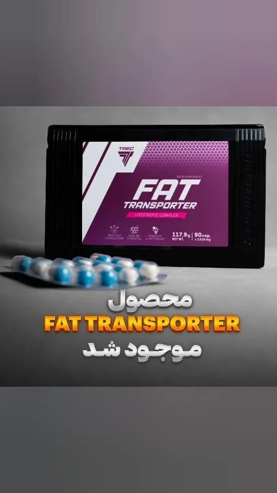 فت ترنسپورتر ۹۰ کپسولی ترک نوتریشن