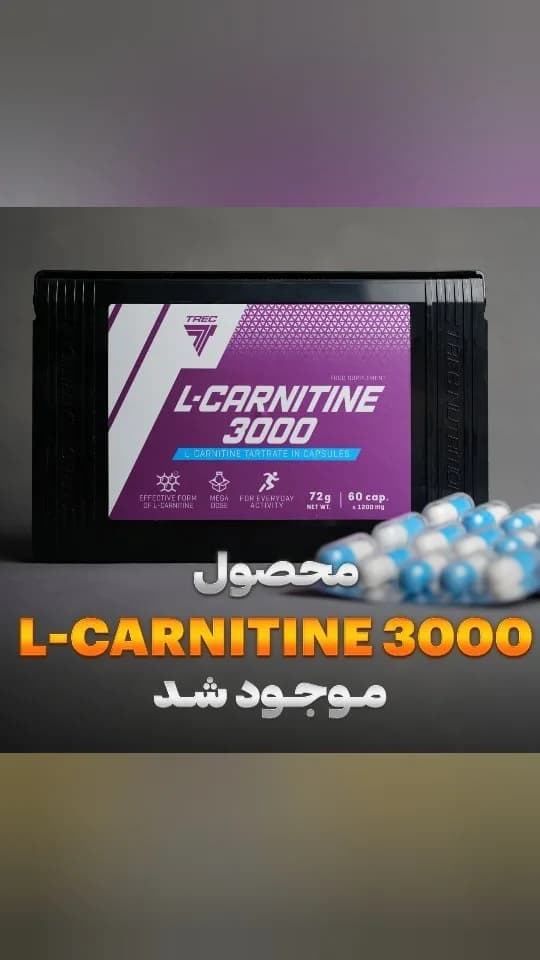ال کارنیتین ۳۰۰۰ ترک نوتریشن