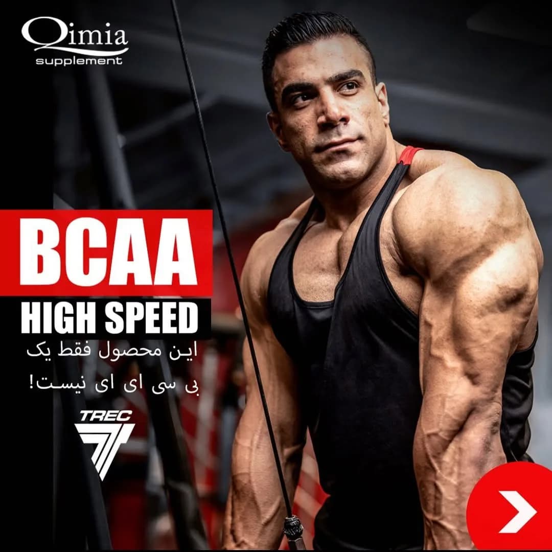 BCAA High Speed TREC