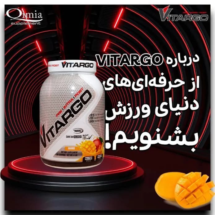 مکمل کربوهیدرات ویتارگو Vitargo، رنگ سفید و قرمز، جنس پلاستیک، ظرف پودر