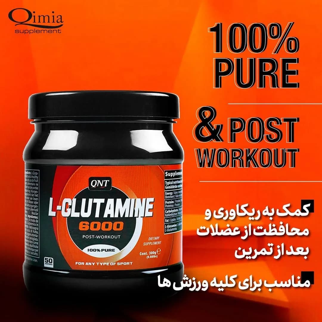 ال-گلوتامین ۶۰۰۰ QNT
