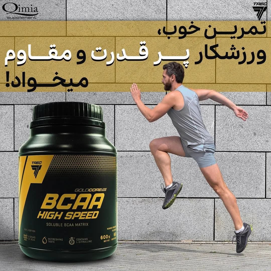 مکمل BCAA High Speed Trec، رنگ مشکی و زرد، جنس پلاستیک، ظرف پودر