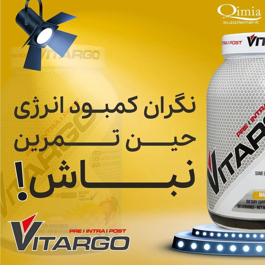 مکمل کربوهیدرات ویتارگو، رنگ سفید و خاکستری، جنس پلاستیک، ظرف پودر