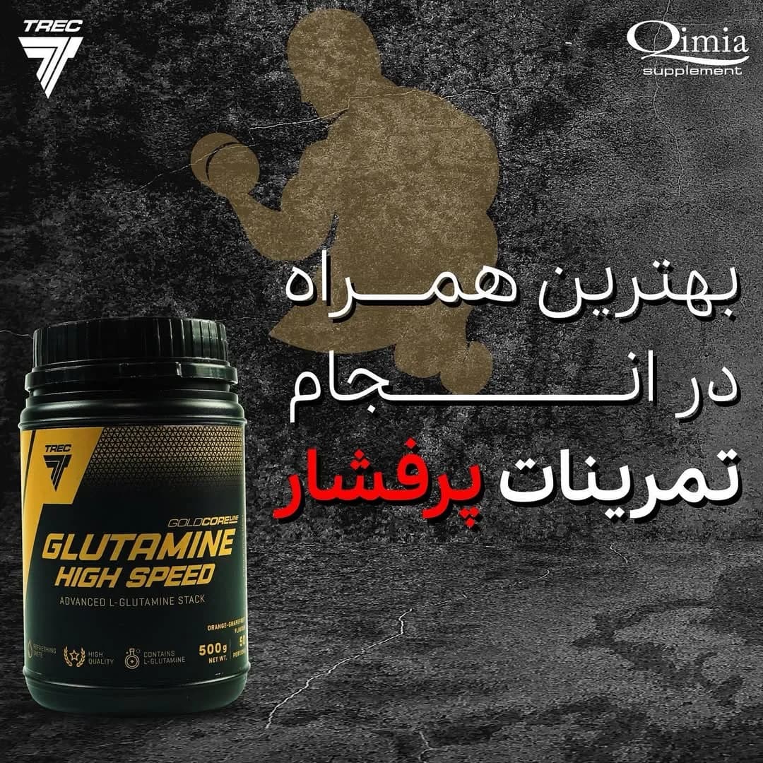 گلوتامین High Speed، رنگ سیاه و زرد، جنس پلاستیک، قوطی مکمل