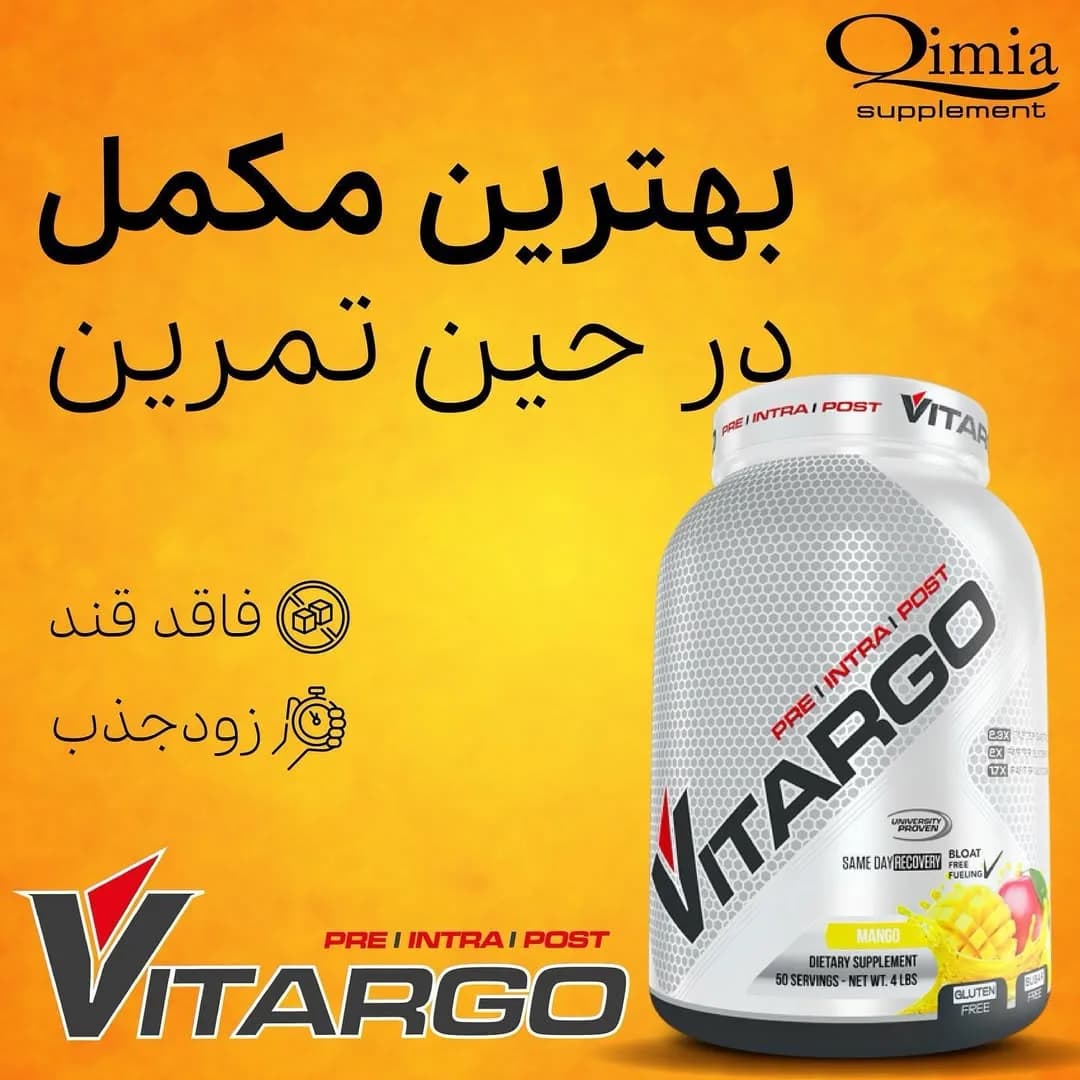 مکمل ویتارگو Vitargo، رنگ سفید، قرمز و زرد، جنس پلاستیک، ظرف دربدار