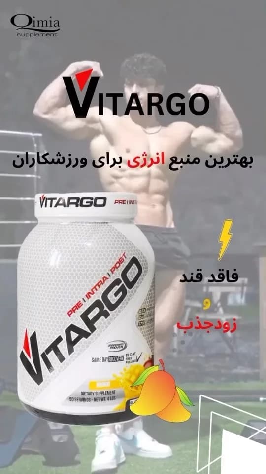 مکمل ویتارگو Vitargo