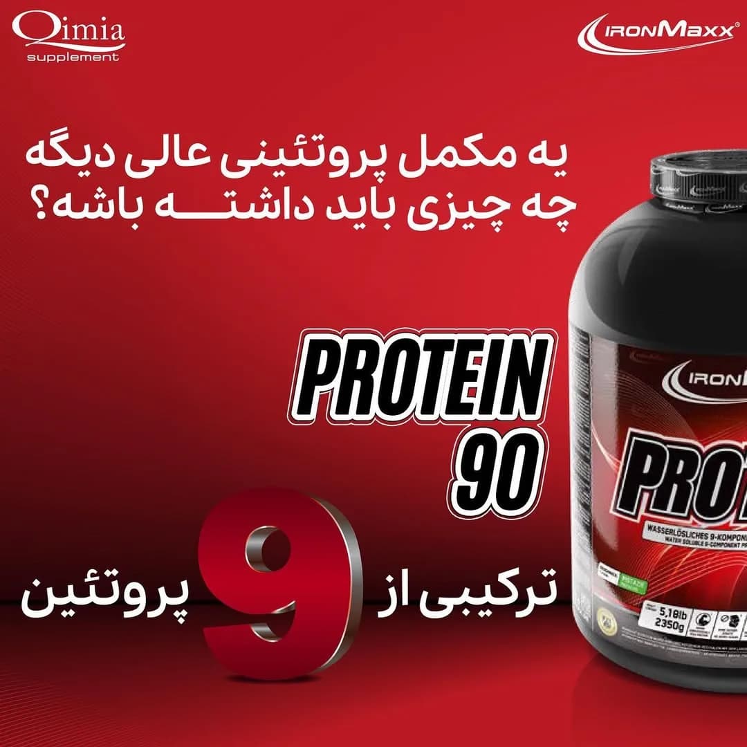 پروتئین ۹۰ Ironmaxx