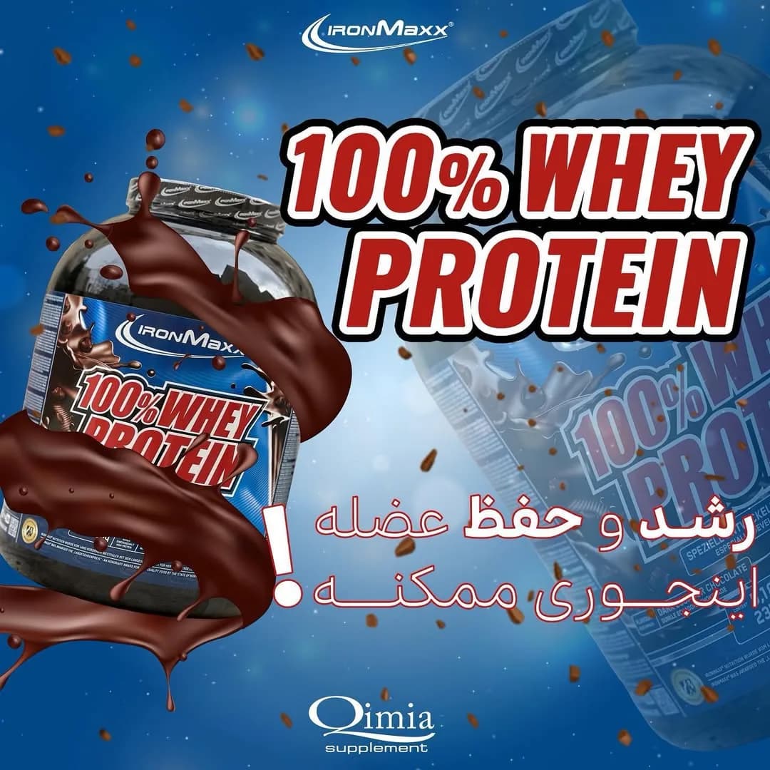 پروتئین وی ۱۰۰٪ Ironmaxx