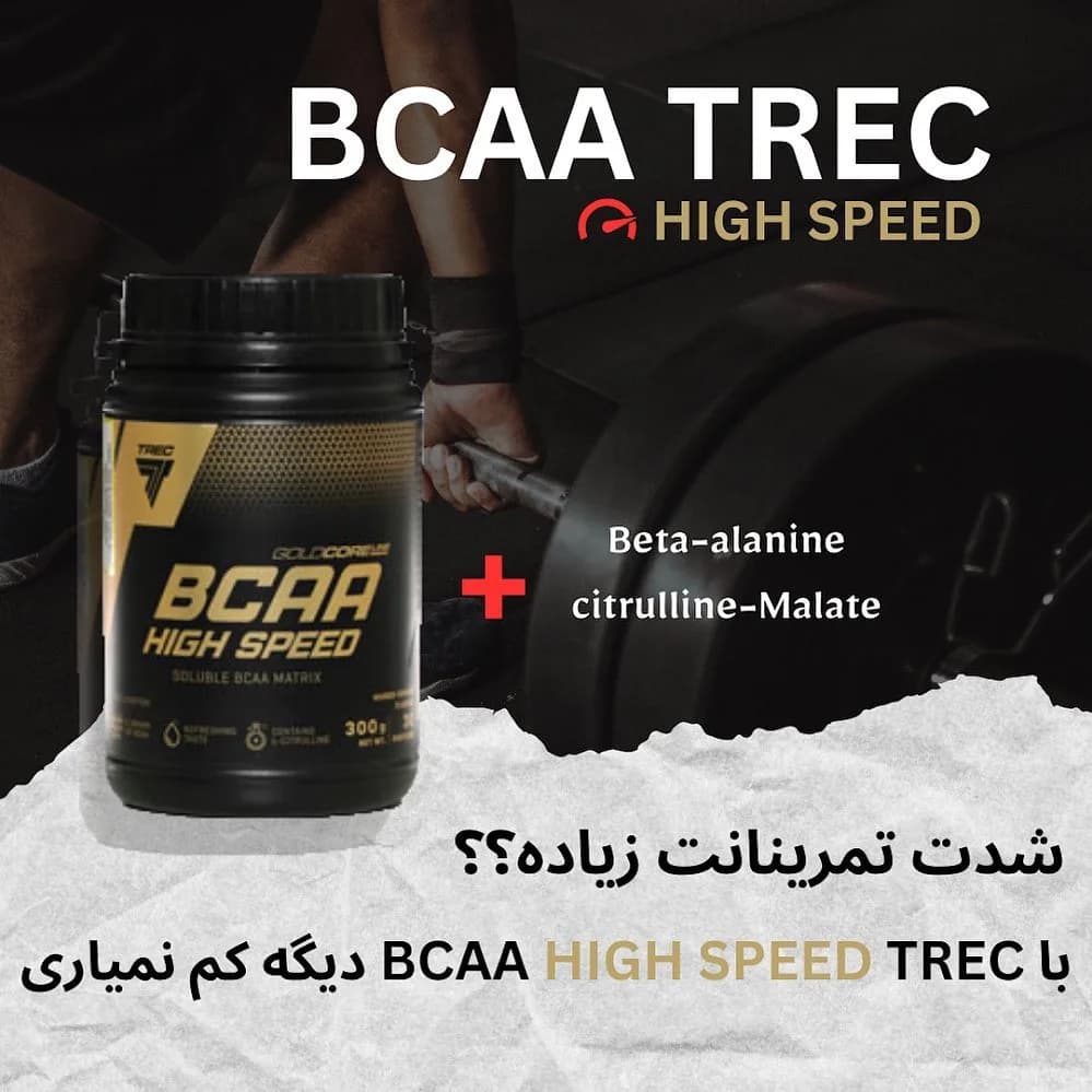 بیسیایای High Speed Trec