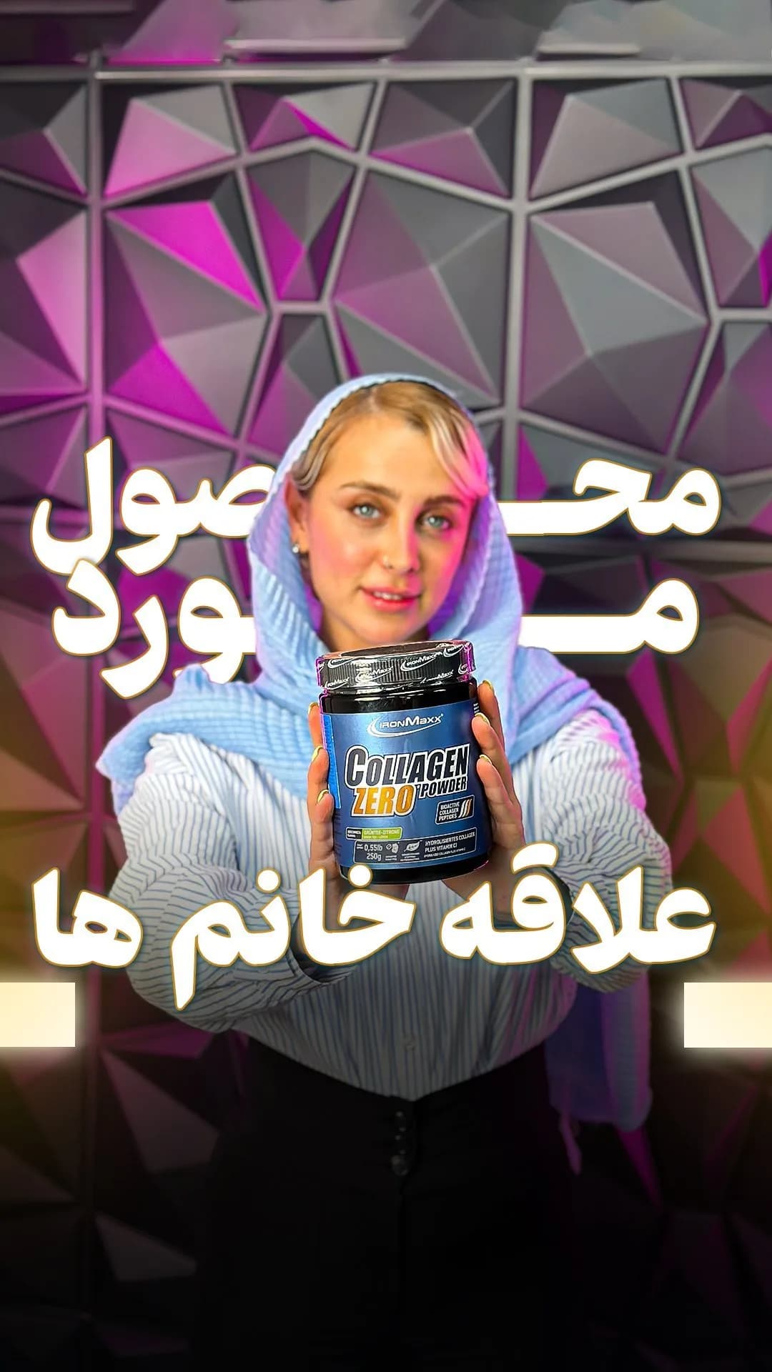 کلاژن زیرو پودری آیرون مکس، رنگ مشکی و آبی، جنس پلاستیک، ظرف پلاستیکی
