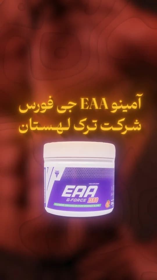 آمینو EAA جی فورس زیرو ترک نوتریشن