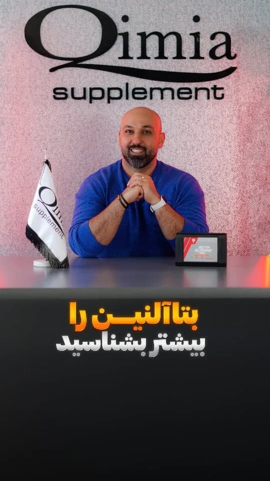 بتا آلانین ترک نوتریشن