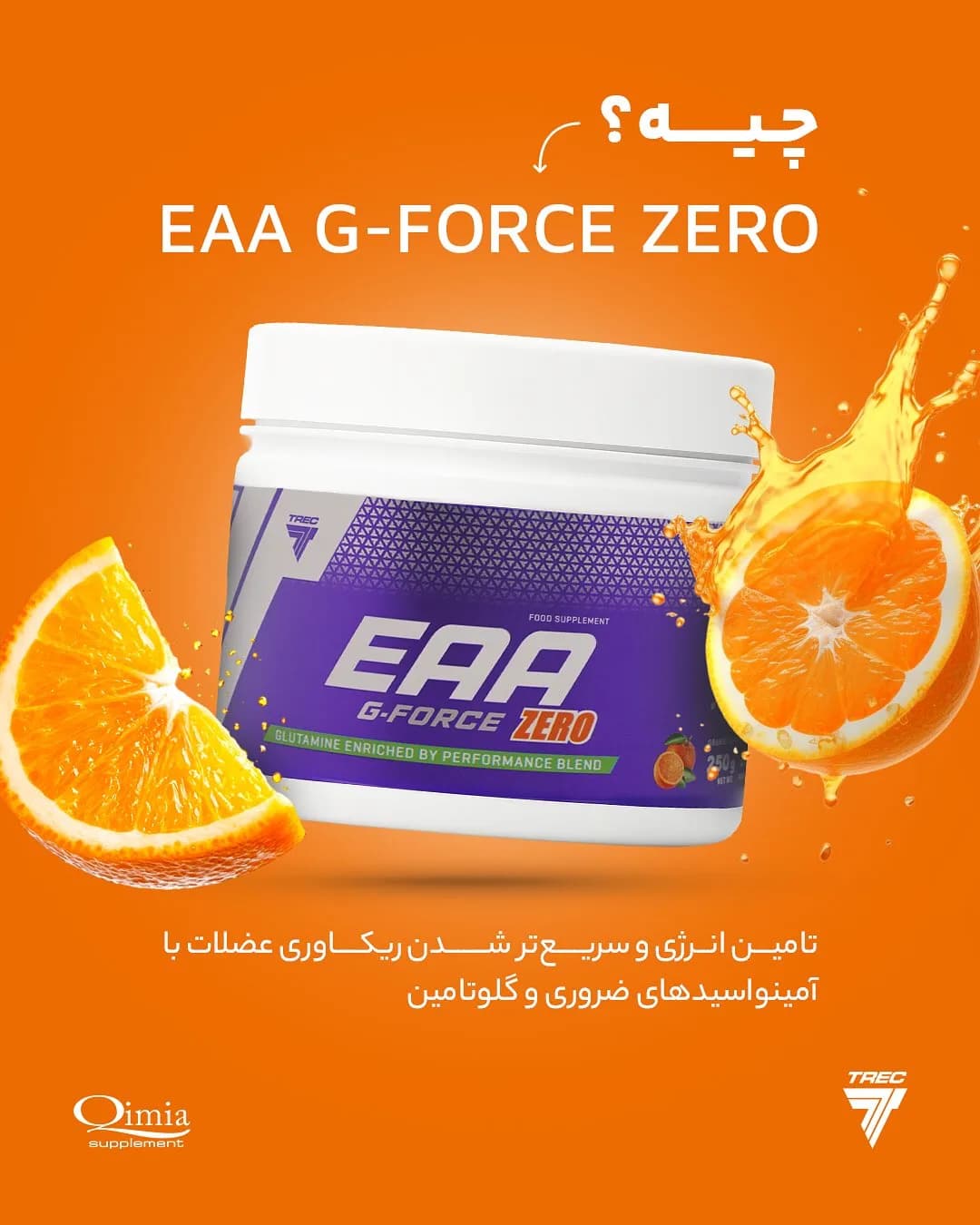 مکمل EAA جیفورس زیرو طعم پرتقال، رنگ سفید و بنفش، جنس پلاستیک، ظرف پلاستیکی دربدار