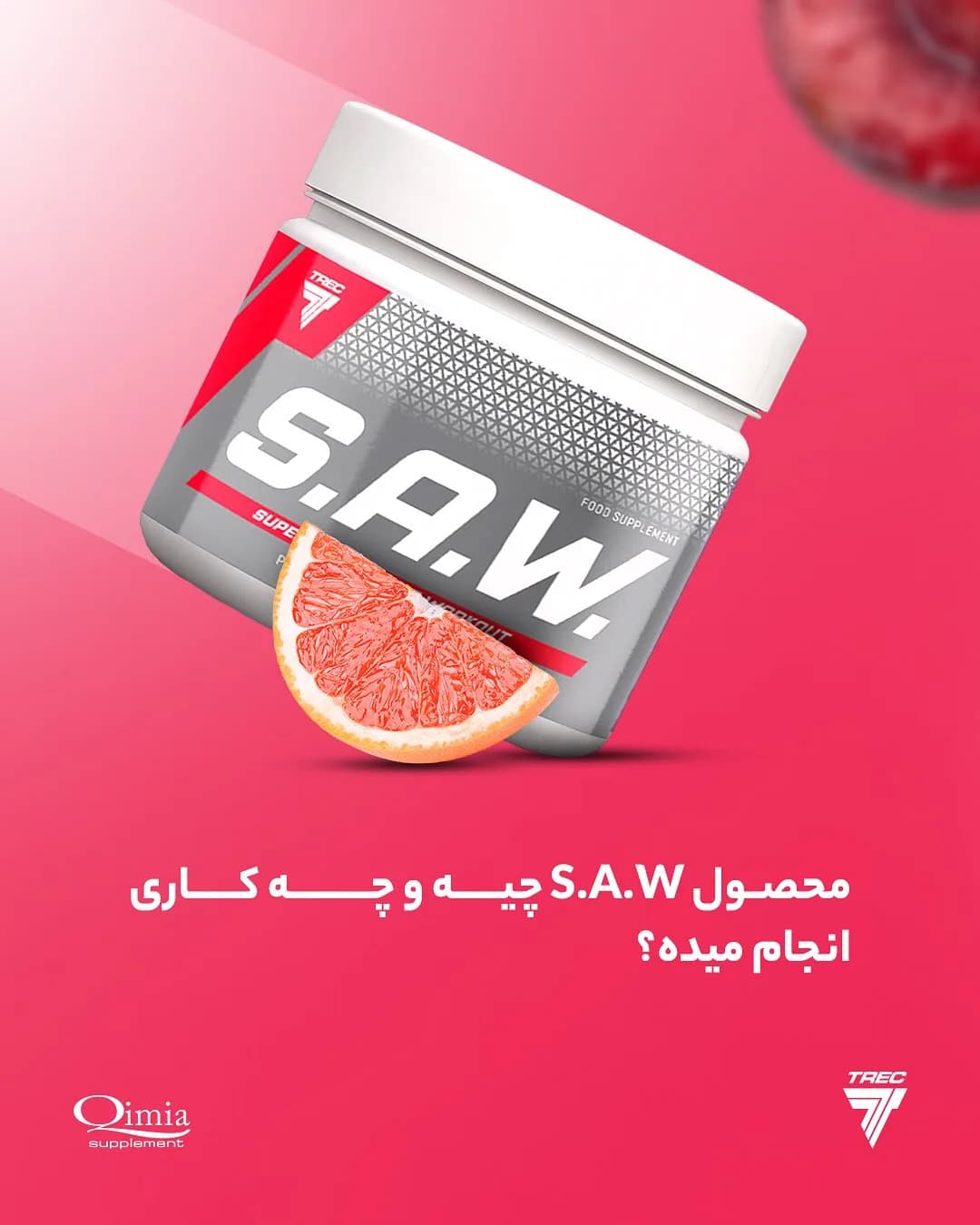 مکمل پمپ S.A.W TREC، رنگ سفید، خاکستری و قرمز، جنس پلاستیک، ظرف پودر