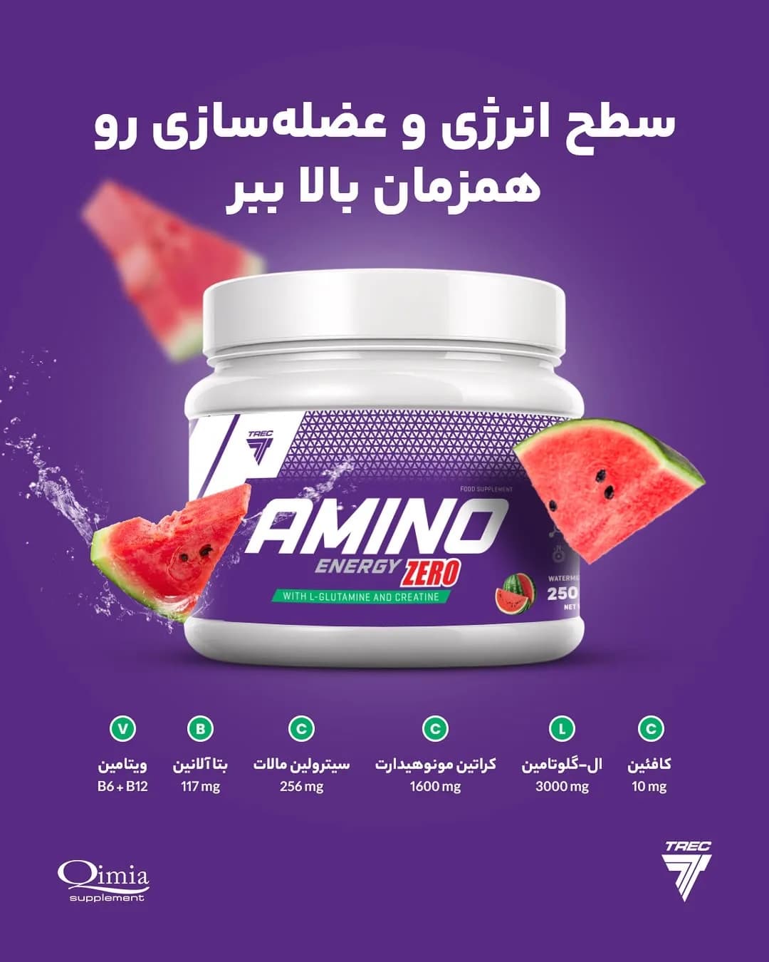 مکمل آمینو انرژی زیرو طعم هندوانه، رنگ سفید و بنفش، جنس پلاستیک، ظرف پودر