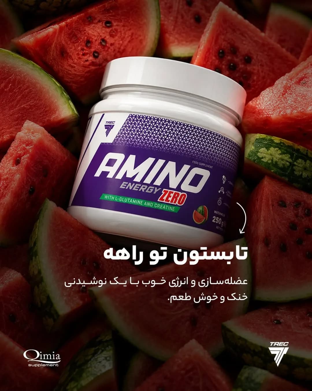 مکمل آمینو انرژی زیرو طعم هندوانه TREC، رنگ سفید و بنفش، جنس پلاستیک، ظرف پودر