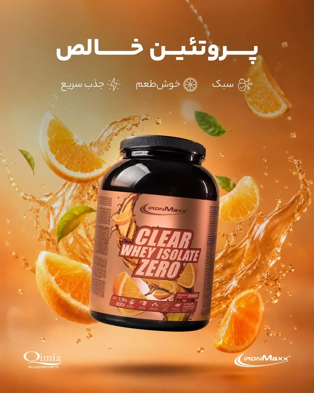 کلیر وی ایزوله زیرو IRONMAXX