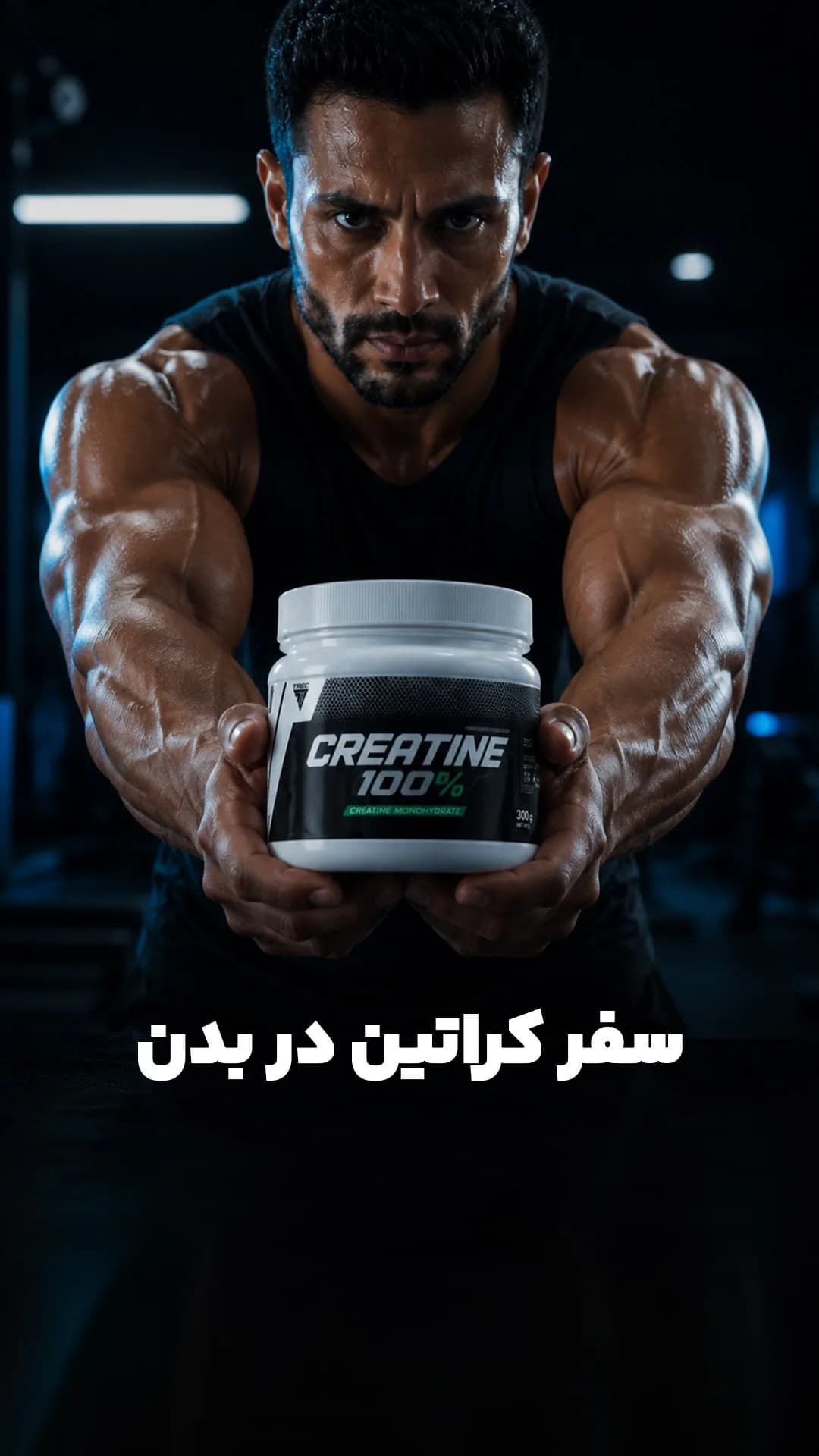 مکمل کراتین، رنگ سفید و مشکی، جنس پلاستیک، قوطی مکمل ورزشی