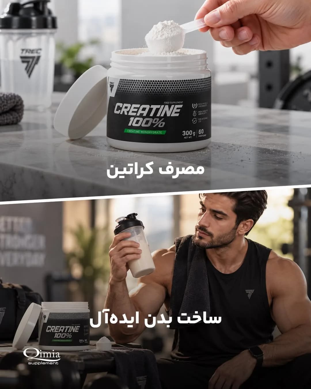 کراتین ۱۰۰٪ TREC