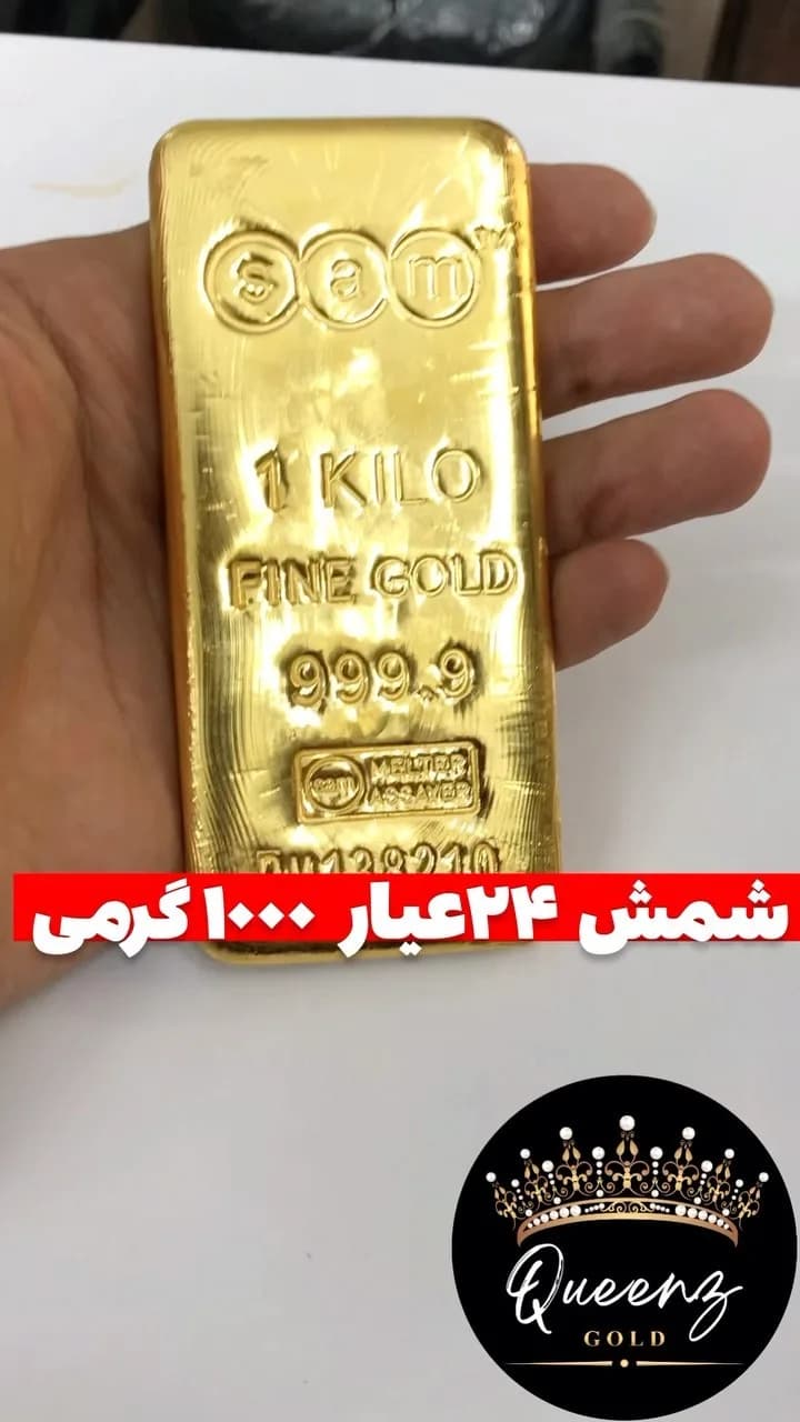 شمش طلا ۲۴ عیار ۱۰۰۰ گرمی، رنگ طلایی، جنس فلز، مستطیلی