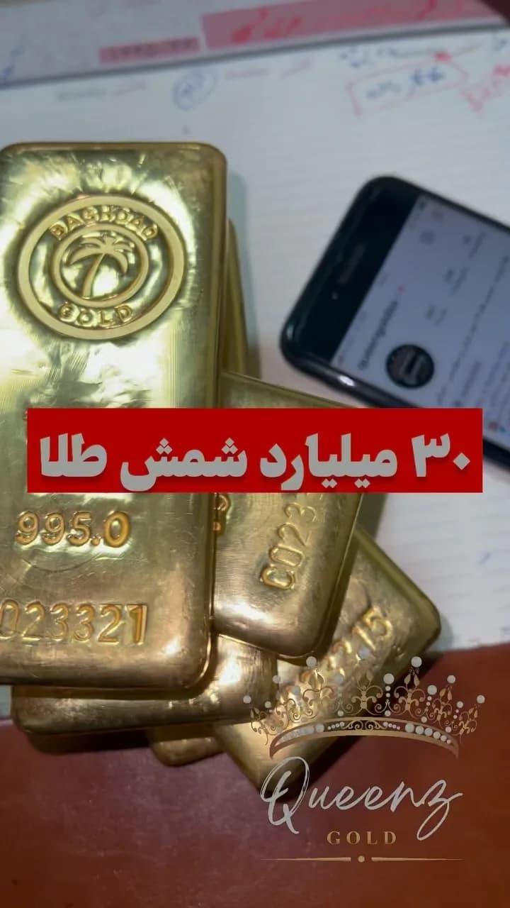 شمش طلا ۲۴ عیار