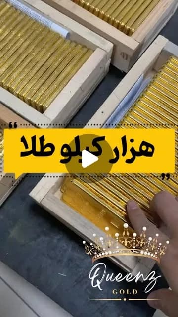شمش طلا