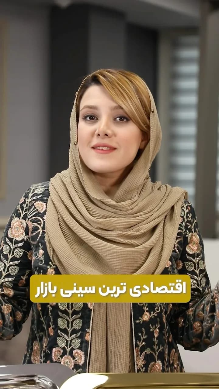 سینی اقتصادی تمام استیل رامیسا