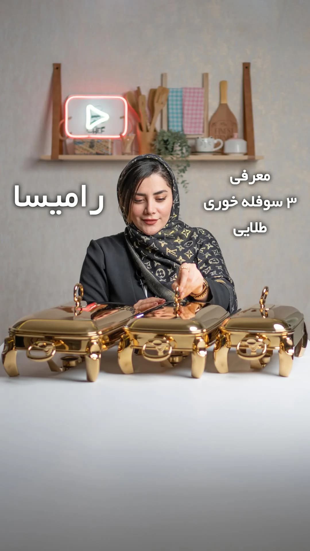 سوفله‌خوری تمام استیل رامیسا، رنگ طلایی، مستطیلی، پایه دار