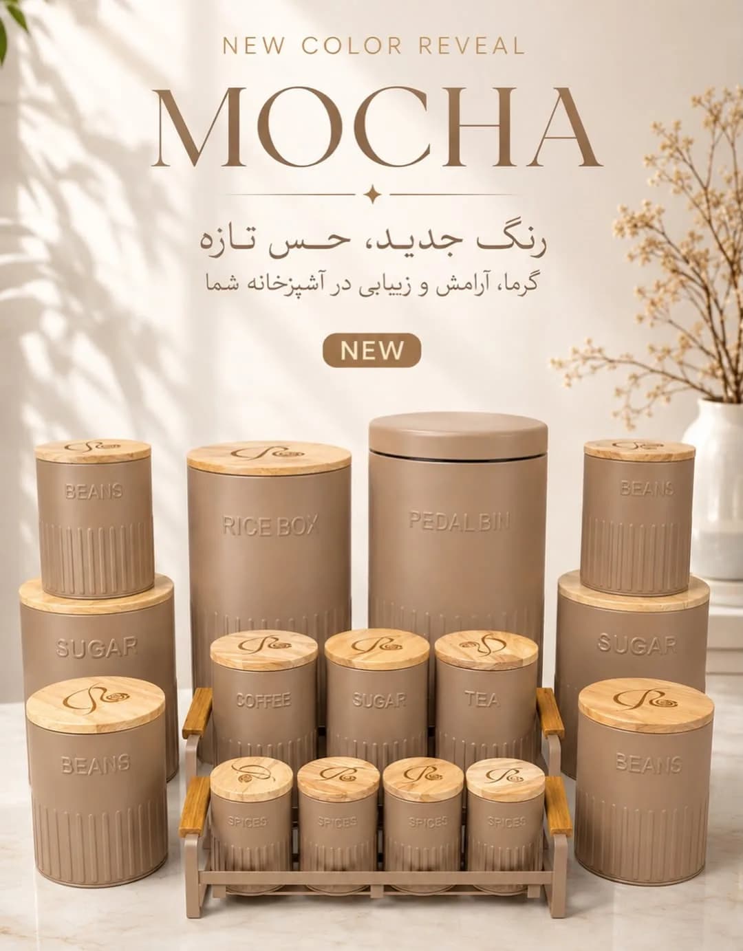 ست ظروف نگهدارنده کالکشن آلما رنگ موکا رامیسا