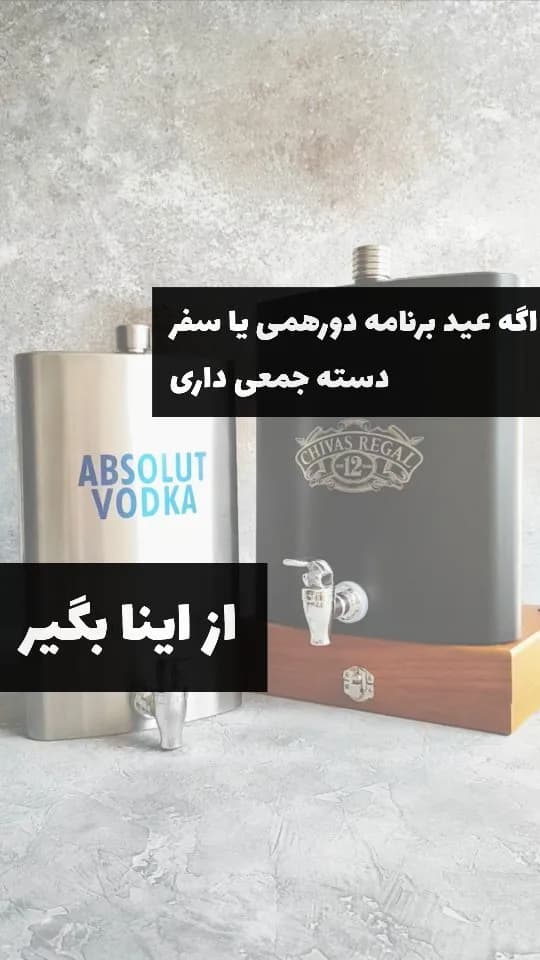 فلاسک جیبی