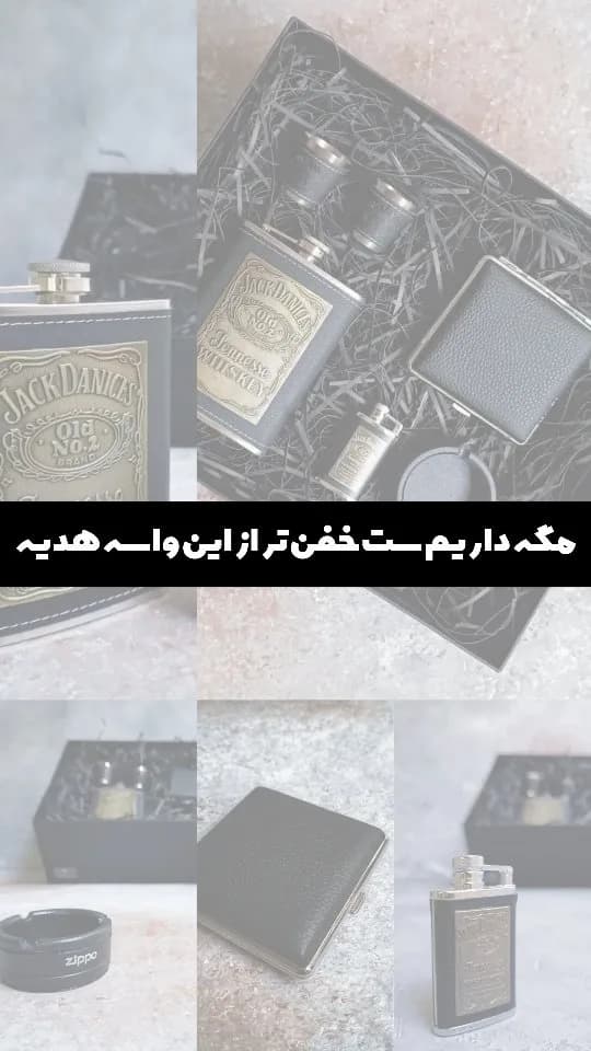 ست هدیه هیپ فلاسک