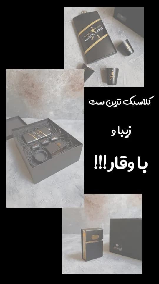 ست هدیه هیپ فلاسک و زیرسیگاری
