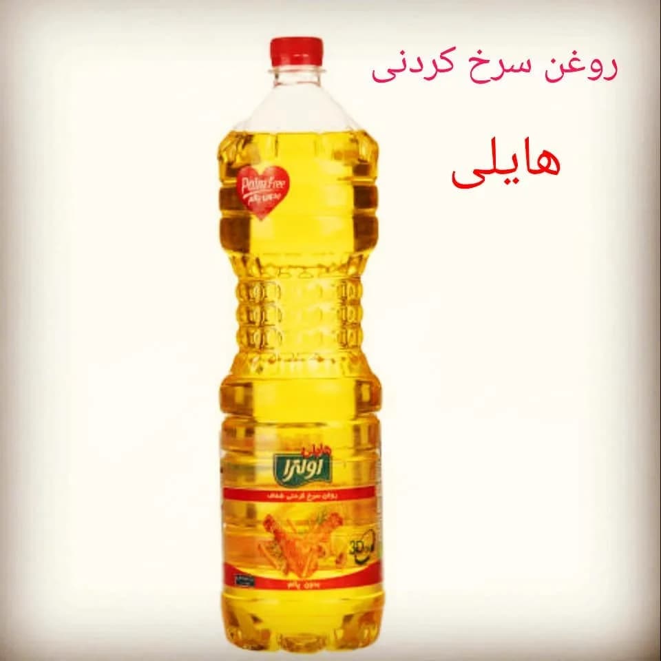 روغن سرخ کردنی هایلی، رنگ زرد، جنس پلاستیک، بطری دسته‌دار
