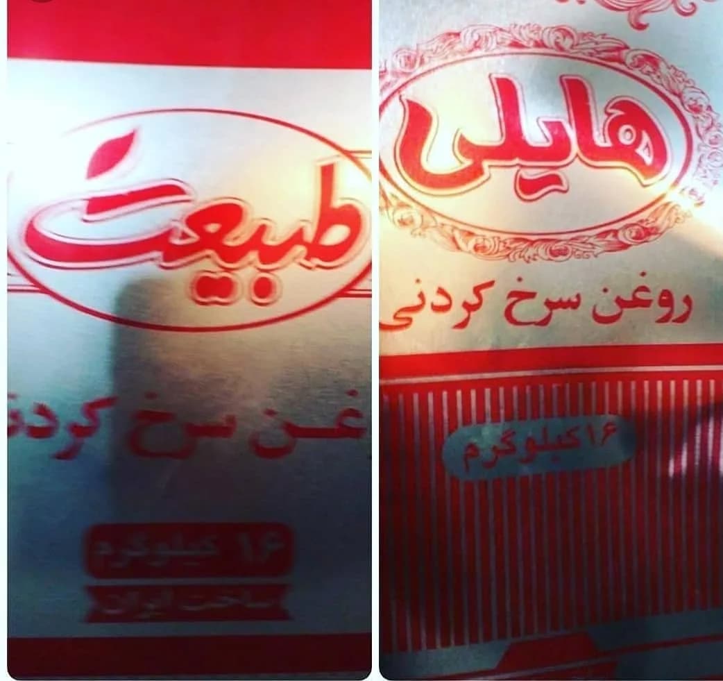 روغن حلب ۱۶ کیلویی سرخ کردنی و سویا هایلی، رنگ قرمز و سفید، پوستر تبلیغاتی