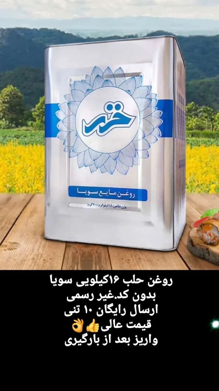 روغن مایع سویا حلب ۱۶ کیلویی، رنگ نقره‌ای و آبی، جنس فلز، حلبی