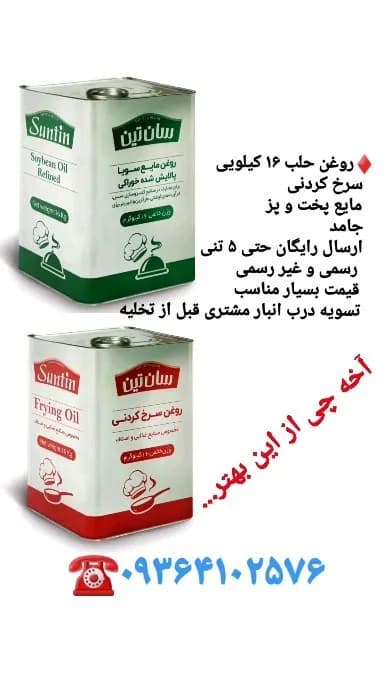روغن حلب ۱۶ کیلویی، رنگ سفید، سبز و قرمز، جنس فلز، حلبی