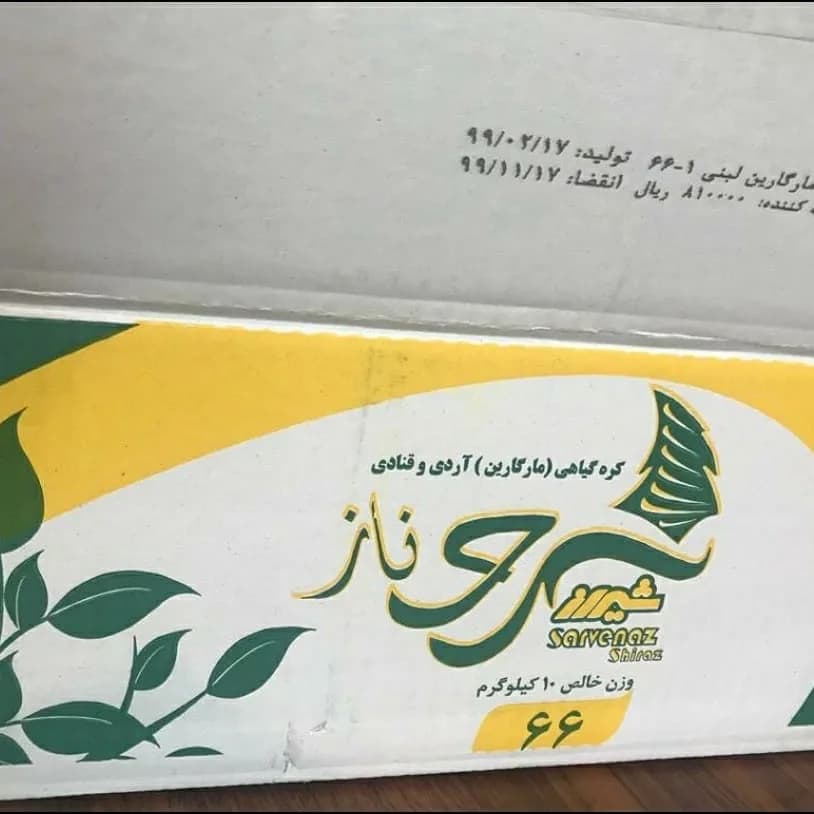 کره گیاهی مارگارین قنادی سرو ناز، رنگ سفید، زرد و سبز، جنس مقوا، بسته مقوایی