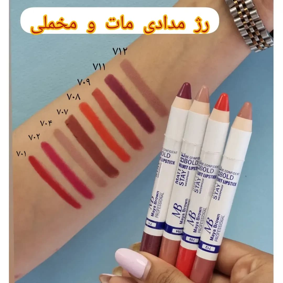 رژ لب مدادی مات و ضد آب مایا برون، رنگ قرمز، صورتی، قهوه‌ای و نود