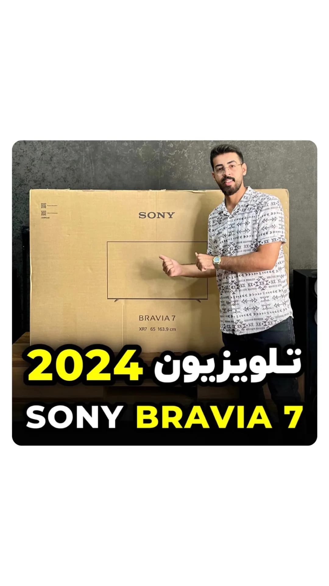 تلویزیون براویا ۷ مینیالایدی سونی، رنگ قهوهای، جنس مقوا، سونی BRAVIA 7