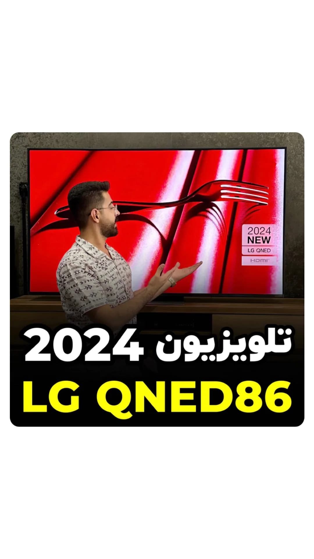 تلویزیون ال جی QNED86 2024، رنگ مشکی، تخت هوشمند